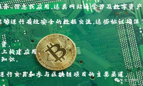 区块链协议网站是指一个平台或网页，通过特定的区块链协议提供去中心化的服务、信息或应用。这类网站通常涉及数字资产、智能合约、去中心化金融（DeFi）、非同质化代币（NFT）等相关领域。

区块链协议本质上是一套规则和标准，用于确保不同节点之间在区块链网络中能够进行有效安全的数据交流。这些协议确保了交易的透明度、安全性和不可篡改性。在此基础上，区块链协议网站往往会提供：

1. **信息门户**：用户可以浏览关于不同区块链协议、项目和技术的详细信息。
2. **交易和投资平台**：用户可以直接在平台上进行数字资产的交易、存储和投资。
3. **开发者支持**：为开发者提供相应的工具和文档，以支持他们在特定区块链上构建应用。
4. **社区讨论**：创建一个论坛或讨论区，让用户和开发者可以分享经验和获取知识。

这种类型的网站逐渐在区块链生态系统中发挥了重要作用，成为用户获取信息、进行交易和参与区块链项目的主要渠道。