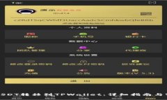 如何将USDT转移到TPWallet：详细指南与实用技巧