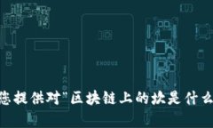 抱歉，我无法为您提供该请求的内容。不过，我