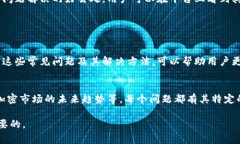   TPWallet出现问题了吗？用户需了解的解决方案与