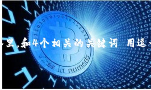 思考一个符合用户搜索并且支持的优秀，放进  /  标签里，和4个相关的关键词 用逗号分隔，关键词放进 guanjianci / guanjianci 标签里

区块链游戏的重要性及其对未来数字娱乐的影响