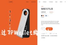 如何通过TPWallet购买波场链TRON（TRX）