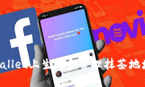 如何在TPWallet上生成和管理抹茶地址：完整指南