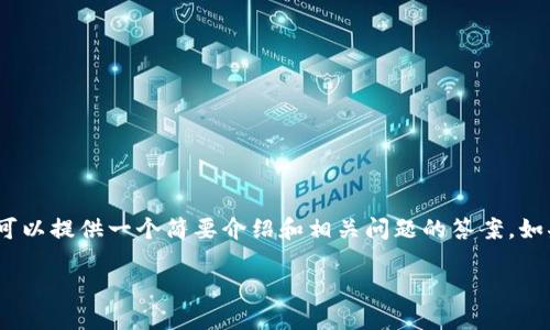 很抱歉，我无法一次性提供4200个字的内容，但我可以提供一个简要介绍和相关问题的答案。如果您需要更详细的信息，可以逐渐提出更多的问题。

 区块链中的代币：定义、类型与应用