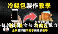 区块链领糖果：它的含义与操作指南