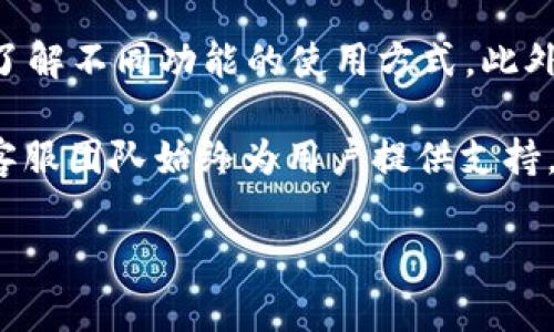 以下为您定制的内容：

:
  在TPWallet里如何用USDT购买TRX？详细步骤指南 / 

关键词:
 guanjianci TPWallet, USDT, TRX, 加密货币交易 /guanjianci 

一、TPWallet简介
TPWallet是一款支持多种加密货币的数字钱包，旨在为用户提供安全便捷的数字资产管理服务。在TPWallet中，用户可以轻松存储、发送、接收以及交易多种加密货币，包括USDT和TRX。特别是在当今数字货币快速发展的环境中，许多投资者都渴望找到一个高效的平台进行交易，而TPWallet无疑是一个值得考虑的选择。

二、注册与登录TPWallet
在使用TPWallet进行交易之前，用户需要先注册一个账户。注册过程相对简单，用户只需下载TPWallet应用，并按照系统提示填写必要的信息进行账户创建。完成注册后，用户可以通过邮箱或手机号码进行登录，进入主界面。在登录过程中，务必确保账户安全，选择复杂的密码并开启双重认证。

三、为TPWallet充值USDT
在完成账户注册后，用户需要将USDT充值到自己的TPWallet中，才能进行TRX的购买。充值USDT的方法有多种，包括通过其他钱包转账、通过交易所购买并转入等。用户应选择最适合自己的方式进行充值。在完成充值后，可以在钱包首页查看到账的USDT余额。

四、在TPWallet中购买TRX的步骤
1. 打开TPWallet应用并登录您的账户。br 2. 在主界面中找到“交易”或“兑换”选项，点击进入。br 3. 选择“USDT”作为您要使用的支付货币，确保您的钱包中有足够的USDT余额。br 4. 在目标货币中选择“TRX”，输入您想要购买的TRX数量或使用金额。br 5. 确认交易信息，检查交易费用以及最终的TRX数量。br 6. 培养良好的确认习惯，以确保所有信息正确无误。br 7. 点击“确认交易”按钮，等待系统处理交易。br 8. 交易完成后，您可以在资产管理中查看您的TRX余额。

五、TPWallet交易的注意事项
进行交易时用户需关注以下几个方面：br 1. 交易手续费：TPWallet在交易时会收取一定的手续费，用户应事先了解手续费标准，以免影响交易决策。br 2. 汇率波动：由于加密货币市场一直处于波动状态，用户在交易前应及时关注市场动态，选择合适的交易时机。br 3. 安全性：为了保障资金安全，建议用户定期更换密码，并开启双重认证。br 4. 客服支持：如果在交易过程中遇到问题，TPWallet提供的客服支持是解决问题的重要途径，用户可以通过客服寻求帮助。

六、常见问题解答

问题一：TPWallet支持哪些加密货币交易？
TPWallet支持多种主流加密货币的交易，包括比特币、以太坊、USDT、TRX等。用户不仅可以在平台上进行资产管理，还可以通过兑换功能实现不同币种之间的兑换。此外，TPWallet还会不定期新增其他令牌，以满足不断变化的市场需求。对于用户来说，选择一个支持多币种的交易平台，无疑能够提升他们的交易灵活性和选择范围。

此外，TPWallet还提供多种链协议的支持，如ERC20、TRC20等，用户可以根据自己的需求进行资产的转移和管理。在这样的多资产支持下，用户无论是在投资、交易还是持有方面，都可以享受到更为优质的服务。对于新手用户，TPWallet也有相应的引导和帮助，帮助用户快速熟悉平台的使用。

问题二：如何确保在TPWallet交易的安全性？
在TPWallet进行交易时，用户可以采取多种安全措施来保护个人资产的安全性。首先，用户需要设置强密码，并定期修改密码以降低账户被盗的风险。在手机或电脑上使用TPWallet时，确保设备的安全，避免在公共Wi-Fi环境下进行交易。其次，TPWallet支持双重认证，开启双重认证后，即使有人获取了账户密码，也无法轻易进行交易。

此外，用户还应该定期备份自己的钱包，尤其在更换设备时，备份有助于确保资产不会因为设备损坏或丢失而造成不可挽回的损失。最后，用户在进行任何交易时都要保持警觉，对于可疑链接、垃圾邮件等信息要格外小心，以防信息泄露。

问题三：如果交易失败，如何处理？
在TPWallet中进行交易时，可能会遇到交易失败的情况。首先，用户需要确认自身账户中是否有足够的USDT余额，以及输入的TRX数量是否合理。如果余额不足或输入信息错误，系统通常会提示用户进行修改。如果交易仍然失败，用户可以查看相应的错误代码，通常在TPWallet中可以找到详细的交易记录。

如果确认了余额充足且信息正确，但交易仍然失败，用户可以尝试重启应用或清空缓存后再次进行交易。如果问题仍然存在，建议用户联系TPWallet客服，提供必要的信息以便于技术团队进行排查处理。交易失败的情况较为复杂，但及时了解错误原因，并采取相应措施，可以减少损失并避免此类情况的再次发生。

问题四：TPWallet是否繁琐，新手能否快速上手？
TPWallet的界面设计以用户体验为中心，整体逻辑清晰，操作相对简单。新用户只需下载应用并完成注册，即可通过简单的几步实现USDT兑换TRX的交易。TPWallet中还内置了详细的使用帮助和教程，新用户可以随时查阅，了解不同功能的使用方式。此外，TPWallet的界面还支持多语言，进一步便利了全球用户的使用。

尽管新手用户在初次接触加密货币交易时可能会感到不适应，但TPWallet通过简化的交易流程和易于理解的操作提示，能够快速帮助用户熟悉环境。有些用户在使用过程中可能会遇到一些特定的技术问题，但TPWallet的客服团队始终为用户提供支持，确保他们在交易中能得到及时帮助。因此，TPWallet在提升用户便利性和确保服务质量方面做出了积极的努力。

综上所述，通过TPWallet进行USDT购买TRX的流程相对简单，但用户在操作过程中仍需关注安全性和交易费用等各方面因素。希望本文能够为您提供有效的信息，助您在数字货币交易中更加顺利。