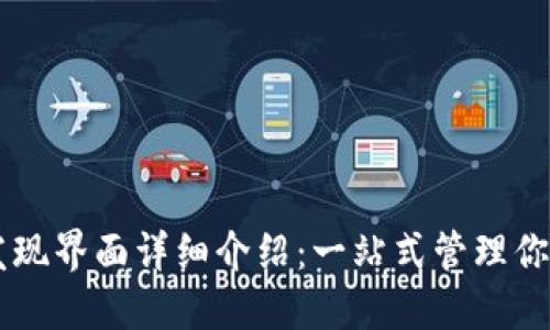 TPWallet发现界面详细介绍：一站式管理你的数字资产