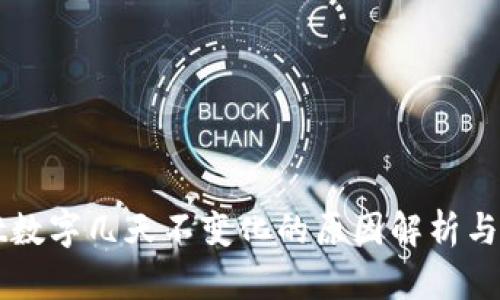 TPWallet数字几天不变化的原因解析与解决方案