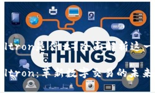 区块链Voltron是什么？全面解析这一创新技术

区块链Voltron：革新数字交易的未来