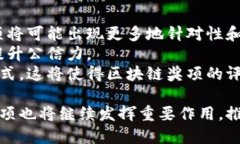    区块链项目奖项名称大揭秘：探索全球顶尖区