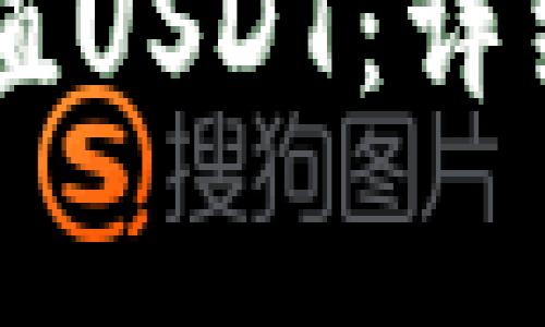 如何在TPWallet中充值USDT：详细指南与常见问题解答