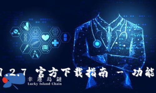 TPWallet 1.2.7 官方下载指南 - 功能与使用详解