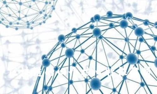 区块链的四个核心特征解析