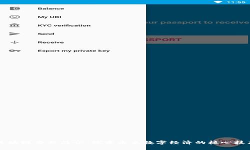 区块链专业简介：探索未来数字经济的核心技术
