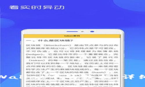 如何彻底删除TPWallet中的数据：详细步骤与注意事项