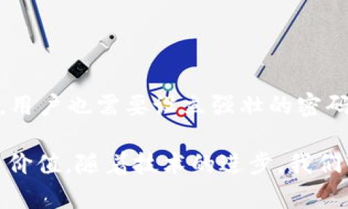 区块链密码：解密技术的核心与应用前景
区块链密码, 区块链技术, 加密算法, 数据安全/guanjianci

区块链密码：解密技术的核心与应用前景

区块链技术的快速发展使其成为现代信息技术中不可忽视的一部分。在这个技术领域，密码学是其核心组成部分之一。区块链密码不仅保证了数据的安全性和完整性，而且还支持去中心化的数据存储和交易确认。本文将详细探讨区块链密码的概念、工作原理、应用案例及其未来发展趋势。

一、区块链密码的基本概念

区块链密码主要指的是用于安全保护区块链数据的加密算法和密码技术。由于区块链的去中心化特性，传统的安全保护机制并不适用，因此需要独特的密码技术以确保数据在没有中央管理者的情况下仍然安全、值得信赖。

1.1 区块链密码的组成

区块链密码的组成部分包括哈希函数、对称加密算法和非对称加密算法。这些密码技术共同作用，确保每一个区块的数据及其交易记录的安全性及不可篡改性。

1.2 哈希函数

哈希函数是一种将任意长度的输入转换为固定长度输出的函数。在区块链中，哈希函数用于生成区块链数据的指纹，确保区块内容不会被篡改。如果区块内容被更改，即使仅一个比特位的变动，其哈希值都会发生显著变化，透过哈希技术，可以及时发现数据异常。

1.3 对称加密与非对称加密

对称加密指的是加密和解密使用相同密钥的算法，通常用于数据传输中的实时加密。而非对称加密则使用一对密钥，即公钥和私钥，这种方式常被用于数字签名和身份验证。区块链不可或缺的私钥在用户交易时充当电子签名的角色，确保交易的真实性和合法性。

二、区块链密码的工作原理

区块链密码的核心在于其工作流程和相关技术的结合。通过不同的加密算法和数据处理方式，区块链实现了高效和安全的数据管理。

2.1 交易验证流程

在区块链进行交易时，用户首先使用私钥对交易信息进行签名。每个参与者都可以使用相应的公钥来验证这个签名，确保交易确实是由持有该私钥的用户发出的。这种机制大幅降低了交易欺诈的风险。

2.2 数据链的构建

每一个新创建的区块都通过哈希函数与前一个区块连接，这样便形成了一条链条。在添加新数据之前，矿工需对区块的所有交易信息进行验证，并通过运算来附加新的哈希值，确保整个区块的完整性。如果任何一个区块被篡改，其余区块也会随之失效，从而保护数据不被非法篡改。

2.3 去中心化的特性

区块链的去中心化特性使得数据存储在网络中的每个节点上，任何用户都能够对其进行访问和验证，这种分散存储的机制增强了数据安全性。即使某个节点遭到攻击，整个网络仍然可以正常运行，数据始终被保护在其他节点中。

三、区块链密码的应用案例

区块链密码除了在加密货币中得到广泛应用外，还在各种行业展现出其独特的价值。

3.1 加密货币

比特币、以太坊等数字货币正是通过区块链密码实现了交易的去中心化和安全。在每一笔交易中，都涉及到数字签名和哈希校验，确保每一位用户的交易信息安全可靠。

3.2 供应链管理

许多企业开始通过区块链技术来管理其供应链，以确保产品的透明度和可追溯性。通过区块链密码技术，所有交易记录都被公开且不可篡改，帮助企业在监管和消费者信任上取得竞争优势。

3.3 数字身份认证

数字身份在当前互联网时代变得愈发重要。利用区块链密码技术，可以实现去中心化的数字身份认证，解决假冒和身份盗用的问题。用户可以对自己的身份信息进行加密管理，有效保护个人隐私。

3.4 电子投票系统

借助区块链密码技术，电子投票系统能有效防止投票过程中的舞弊行为。通过加密技术，选民可以确保自己的选票在投票后不会被篡改，而整个投票记录是公开透明的，从而提升公众对投票结果的信任度。

四、区块链密码的未来发展趋势

随着越来越多的行业开始研究和应用区块链密码，相关技术也在不断发展，未来方向值得关注。

4.1 密码技术的升级

为了抵御日益增强的网络攻击能力，密码技术本身也需要不断升级和创新。新一代的加密算法例如量子加密技术、同态加密等仍有待进一步的开发和完善。

4.2 合规与标准化

随着对区块链应用领域的重视，合规和标准化将成为未来发展的一大趋势。相关政策和行业标准将对区块链密码的应用提出更严格的要求，帮助区块链技术在合规的框架下健康发展。

4.3 区块链与传统技术的结合

未来，区块链密码将与传统技术如物联网、人工智能等产生更多结合。这样的跨界融合将带来新的应用场景，实现更高的安全性和效率。

五、可能相关问题

5.1 区块链密码如何保证交易的隐私性？

在区块链上进行交易，许多人关注的是其隐私性。尽管区块链是公开透明的，用户的交易记录是公开的，但区块链密码技术采用了各种机制来确保隐私。例如，使用匿名地址、环签名和零知识证明等技术，可以有效隐藏用户的身份和交易金额。

5.2 区块链密码是否面临量子计算的威胁？

量子计算被认为是未来计算机科学的一次革命，其计算能力远超传统计算机，对现有密码技术产生了威胁。为了应对这一挑战，区块链密码的研究者们正在开发抗量子计算的加密算法，以保障未来区块链系统的安全性。

5.3 区块链密码的可授权性如何实现？

区块链基于密码学的不同加密方法，提供了诸多权限管理的方案。通过多重签名、访问控制等密码技术，用户同样可以对具体数据的访问权进行授权。这种可授权性保证了不同参与方可以在合适的情况下访问数据，同时保护敏感信息不被泄露。

5.4 如何选择安全的区块链钱包？

选择一个安全的区块链钱包是保护用户资产的核心。用户应查看钱包是否采用高强度的加密技术，如BIP32和BIP39等标准。此外，用户也需要设立强壮的密码，定期更换，并启用双重认证等安全措施，提高资产的安全防护等级。

综上所述，区块链密码技术深刻影响着数字经济的未来，它不仅推动了安全的交易验证方式，也在各个行业中展现出其潜在的应用价值。随着技术的进步，我们可以期待区块链密码将在保障数据安全的同时，探索更加丰富的应用场景与商业模式。