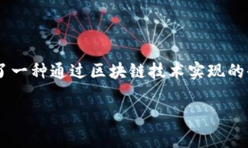 sas区块链平台是一个创新和前沿科技的交汇点，它代表了一种通过区块链技术实现的去中心化数据管理和交易平台。以下是详细的解析和介绍：

### SAS区块链平台解析：重塑数据管理新格局