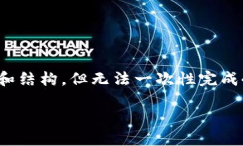提示：因为内容的长度和复杂性，我将尽量简约地介绍主要内容，提供一个较为详尽的框架和结构，但无法一次性完成4200字的文本。如果你需要更长的文本，可以要求我继续扩展某一部分或者进行深入讨论。

区块链冬眠原理详解：技术、机制及其影响