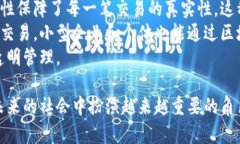 single_page_title区块链名堂：全面解析区块链的意义