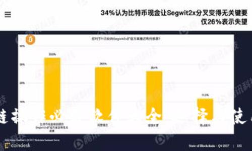 区块链操作必备软件大全：选择与使用指南