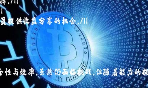   医疗信息化区块链：提升医疗数据安全与效率的创新技术 / 
 guanjianci 医疗信息化, 区块链, 医疗数据安全, 数据共享 /guanjianci 

引言
随着信息技术的迅速发展，医疗行业面临着巨大的机遇和挑战。医疗信息化是提升医疗服务质量和效率的关键，而区块链技术则以其独特的去中心化和安全性特点，正在改变医疗信息化的格局。本文将深入探讨医疗信息化区块链的概念、应用和未来展望，旨在为医疗行业的从业者和关心者提供全面的理解。

什么是医疗信息化区块链？
医疗信息化区块链，是将传统的医疗数据管理与区块链技术相结合的一种新兴技术。传统的医疗信息系统通常存在数据孤岛、数据安全威胁、效率低下等问题。而区块链技术通过分布式账本、智能合约、加密算法等特性，可以有效解决这些问题。
简单来说，医疗信息化区块链是一种运用区块链技术来存储、管理和共享医疗数据的方式。在这个系统中，数据元件被封装成区块，通过加密算法确保数据的安全性和隐私性。医疗机构、患者及其他相关方均可以在这个网络中安全地访问、共享和验证这些数据。

医疗信息化区块链的优势
医疗信息化区块链的应用不仅提高了数据管理的效率，还带来了多个显著优势：
ul
listrong增强数据安全性：/strong通过去中心化和加密的方式，区块链能有效防止数据被篡改和非法访问。/li
listrong提高数据透明性：/strong所有的数据操作在区块链上都有记录，增加了医疗信息的透明度，增强患者和医疗机构之间的信任。/li
listrong便利数据共享：/strong不同医疗机构之间可以便捷地共享患者数据，提高了诊断与治疗的效率。/li
listrong降低运营成本：/strong通过智能合约等技术，可以简化流程、减少中介的参与，从而降低医疗服务的总体成本。/li
/ul

区块链在医疗信息化中的应用场景
医疗信息化区块链的应用场景十分广泛，以下是几个主要的应用实例：
ul
listrong电子病历管理：/strong利用区块链技术，可以安全高效地存储和管理患者的电子病历，确保病历信息的完整性和可追溯性。/li
listrong药品供应链管理：/strong区块链可以帮助监控药品的生产、流通和销售过程，确保药品的真实性和安全性，有效打击假药问题。/li
listrong临床试验数据管理：/strong将临床试验数据上传到区块链，确保数据的真实性和可追溯性，提高临床研究的透明度。/li
listrong患者身份验证：/strong通过区块链技术，对患者的身份进行安全验证，避免身份盗用问题，提高医疗服务的安全性。/li
/ul

医疗信息化区块链面临的挑战
尽管医疗信息化区块链具有诸多优势，但在实际应用中也面临一些挑战：
ul
listrong技术标准缺乏：/strong目前，医疗信息化和区块链技术的标准化尚不完善，导致不同医疗机构、系统之间的相互兼容性差。/li
listrong法律法规制约：/strong在某些国家和地区，数据保护法律对医疗数据的共享与存储提出了严格要求，给区块链的应用带来了一定的挑战。/li
listrong用户接受度：/strong医疗行业的从业者和患者对新技术的接受度及使用习惯也可能成为限制区块链推广的因素。/li
listrong投资成本：/strong区块链技术的实施需要一定的资金投入，而很多医疗机构可能因预算限制而难以全面推行。/li
/ul

相关问题一：医疗信息化区块链如何保障信息的安全性？
在医疗领域，数据安全是一个至关重要的问题。医疗信息化区块链通过多个方面提高信息安全性：
首先，区块链技术采用分布式存储机制，数据不再中央化存储，而是分散存储在多台网络节点上。即便有节点遭受攻击，整体数据依然可用，降低了单点故障的风险。
其次，区块链通过加密算法对数据进行加密，只有获得授权的用户才能解密和访问数据。采用公私钥对的方式，进一步提升了数据的私密性。
此外，区块链的每一条记录都是不可篡改的，一旦数据被写入区块链，任何人都无法改动，这样可以有效避免数据造假和篡改的问题，为医疗数据的真实性提供保障。
最后，通过智能合约，系统能够设定规则自动执行，减少人为操作的添加，更加确保了医疗数据的安全性。

相关问题二：区块链在药品供应链管理中的潜力如何？
药品供应链管理是医疗行业重要的一环，区块链技术提供了全新的可能性。在药品的生产、存储、运输等环节，区块链可以实现全程追踪。
通过区块链，药品从生产到消费者手中的每一个环节都可以被记录下来，确保每一批药品的来源明确，真伪可查。比如，一家制药公司在生产药品时，每一批次的生产记录都可以实时上传至区块链，任何人都可以通过扫描二维码查询药品的来源和去向。
这样不仅可以有效防止假药流入市场，还能在药品出现质量问题时迅速追溯，减少损失，保护患者的健康。
此外，区块链也可以实现自动化的库存管理，借助智能合约，确保库存的及时更新和补货，提高药品供应链的效率。
总体来说，区块链能够在药品供应链管理中提升透明度、追溯性和效率，为整个行业注入新的活力。

相关问题三：如何实现医疗数据的共享和互联互通？
实现医疗数据的共享与互联互通是提升医疗服务质量的关键，而区块链技术是一个理想的解决方案。
首先，区块链的去中心化特性允许不同的医疗机构、实验室及患者在同一网络上共享数据，而无需依赖中间方。这一特性减少了信息交换过程中的摩擦，使数据流动更加顺畅。
其次，区块链通过加密和权限控制，确保患者数据的隐私性。患者可以选择授权哪些医疗机构或个人访问自己的数据，从而掌握自己的数据使用权，提高数据共享的安全性。
再者，通过标准化的数据结构，区块链能够确保不同系统间的数据兼容性。各医疗机构可以根据共用的标准格式，轻松地实现数据交互，推动医疗信息化的发展。
最后，区块链记录的每一项数据都是可追溯的，这意味着患者和医生都能看到数据的传输轨迹，增强了信任，这对于敏感的医疗数据来说尤为重要。
因此，医疗信息化区块链为实现医疗数据共享提供了安全、便捷的可能。

相关问题四：未来医疗信息化区块链的发展趋势如何？
随着科技的进步，医疗信息化区块链必将迎来更广泛的发展。未来的发展趋势可能体现在以下几个方面：
ul
listrong更广泛的融合与应用：/strong医疗信息化区块链将与人工智能、大数据等先进技术进一步融合，推动医疗服务的智能化和精准化。/li
listrong政策法律的完善：/strong为了促进区块链在医疗行业的应用，相关法律法规和行业标准将逐步建立，为区块链的合规使用提供保障。/li
listrong行业的接受与推广：/strong随着对区块链技术理解的深入，医疗行业从业者和患者的接受度将提升，技术的推广和应用将加快。/li
listrong新商业模式的探索：/strong区块链技术可能推动医疗领域新商业模式的产生，例如基于区块链的医疗数据市场，为患者与医务人员提供收益分享的机会。/li
/ul
总之，医疗信息化区块链的未来将是一个充满机遇与挑战的时代，必将推动医疗行业的深刻变革。

结论
医疗信息化区块链的出现，为传统医疗行业注入了新的活力。其独特的技术优势解决了很多医疗数据管理中的痛点，提升了整个行业的安全性与效率。虽然仍面临挑战，但随着能力的提升和标准的建立，医疗信息化区块链的未来将更加光明。希望本文为您提供了有价值的见解，并能够激发更多关于这一领域的讨论和探索。