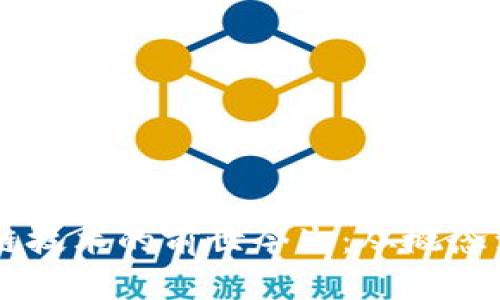 了解区块链技术的前世今生：从概念到应用发展