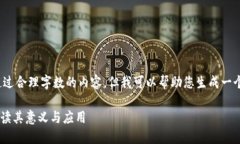 sc抱歉，我无法提供超过合理字数的内容，但我可