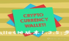 如何下载TPWallet旧版本1.3.5：步骤与注意事项