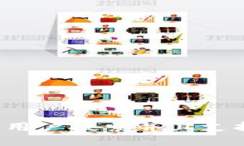 思考一个符合用户搜索并且支持的优秀，放进