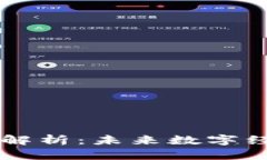 区块链技术专业解析：未来数字经济的核心驱动