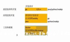 如何将比特派导入TPWallet：详细步骤和常见问题解