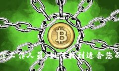 区块链最佳工作人员：如何找到适合您的团队人