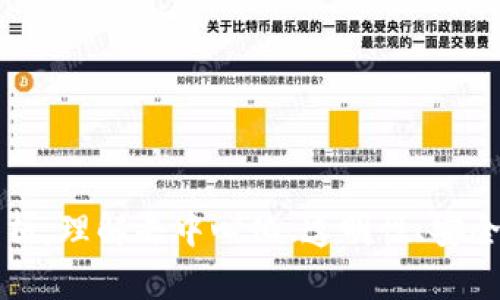 区块链的性质分析：理解去中心化、透明性、安全性与不可篡改性