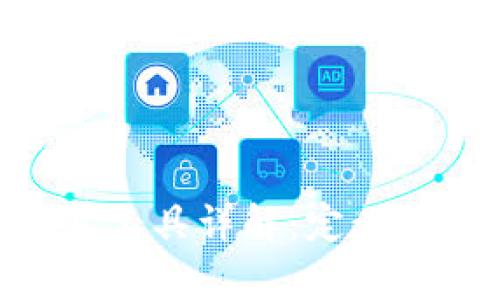 区块链计算工具详解：定义、功能与应用