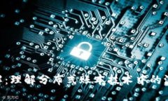 区块链LSD详解：理解分布式账本技术中的流动性