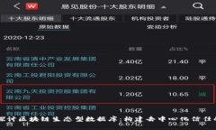 深入探讨区块链生态型数据库：构建去中心化信