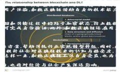 区域链技术解析：和数区块链公司揭秘区块链,