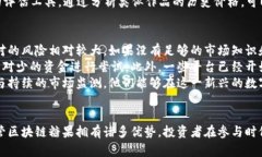 : 了解区块链糖果：数字资产的新趋势与机遇区块