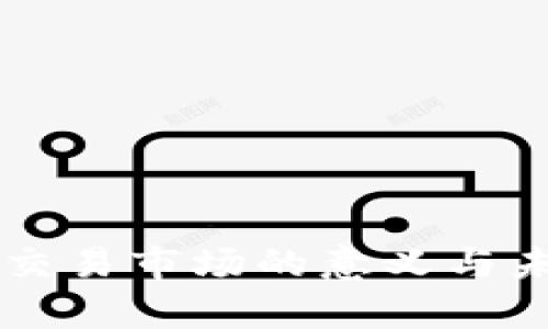 区块链源码交易市场的意义与未来发展分析