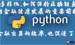 区块链金融功能理论：重塑现代金融体系的创新