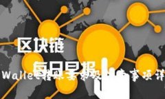 TPWallet转账要求及注意事项详解