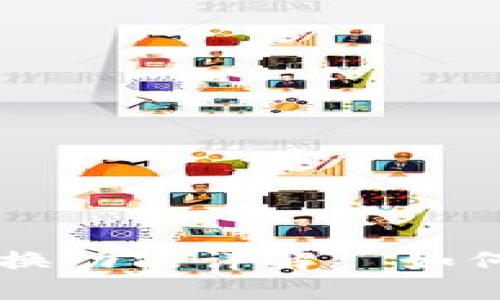 TPWallet的来回切换功能详解—如何实现资产便捷管理