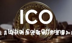 区块链交易确认的深度解析：你需要知道的一切