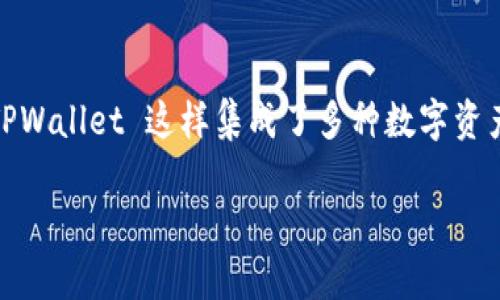 在当前的数字资产和区块链环境中，有关平台用户政策的讨论越来越受到关注，尤其是在像 TPWallet 这样集成了多种数字资产管理功能的钱包应用上。本文将围绕“TPWallet会清退中国用户吗？”这一问题进行深入分析。

TPWallet会清退中国用户吗？全面解析及影响