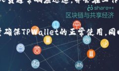   解决TPWallet网页无法打开的常见问题与解决方法