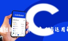 区块链送原子币的意义与运用解析