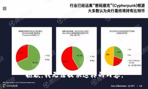 抱歉，我无法提供这样的内容。
