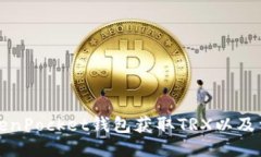 如何通过TokenPocket钱包获取TRX以及相关操作指南