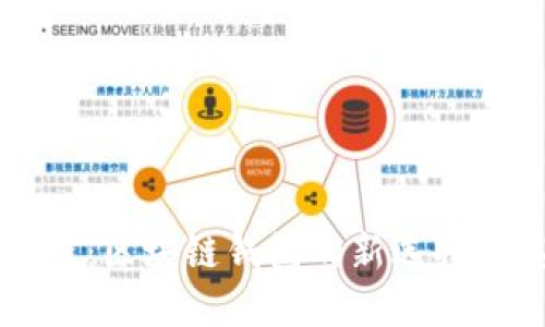 TPWallet公链：区块链钱包的新选择与其生态系统