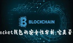 TokenPocket钱包的安全性分析：它是否会跑路？